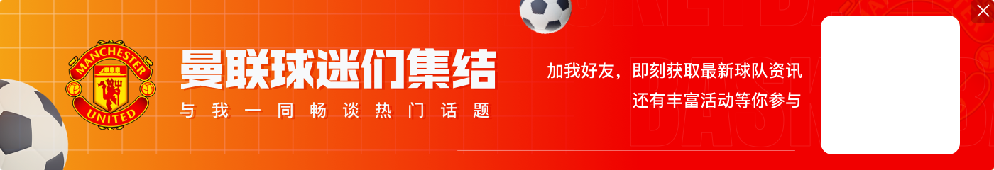 曼联4球领先！齐尔克泽脚后跟射门引发混乱，利桑德罗破门
